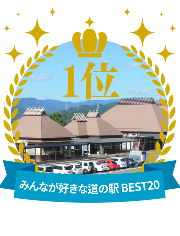 九州じゃらん６月号「道の駅ランキング2022」で好きな道の駅Best 1を獲得。